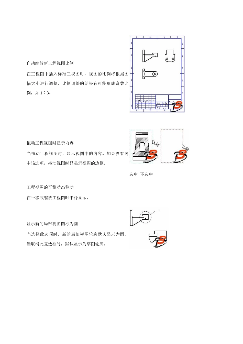 SolidWorks系统选项中有关工程图内容设置的详细介绍_第2页