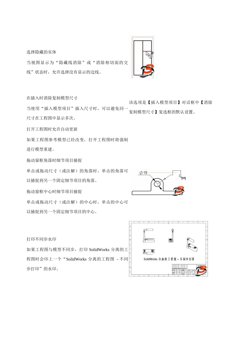 SolidWorks系统选项中有关工程图内容设置的详细介绍_第3页
