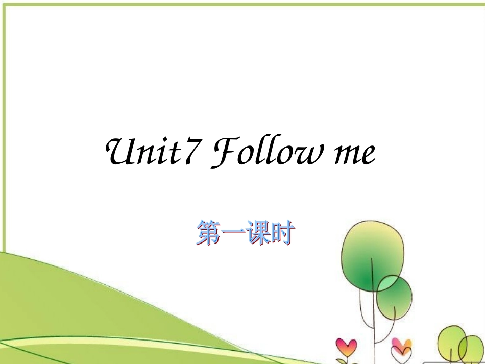 一年级英语上册课件Unit7(5)第一课时_第1页