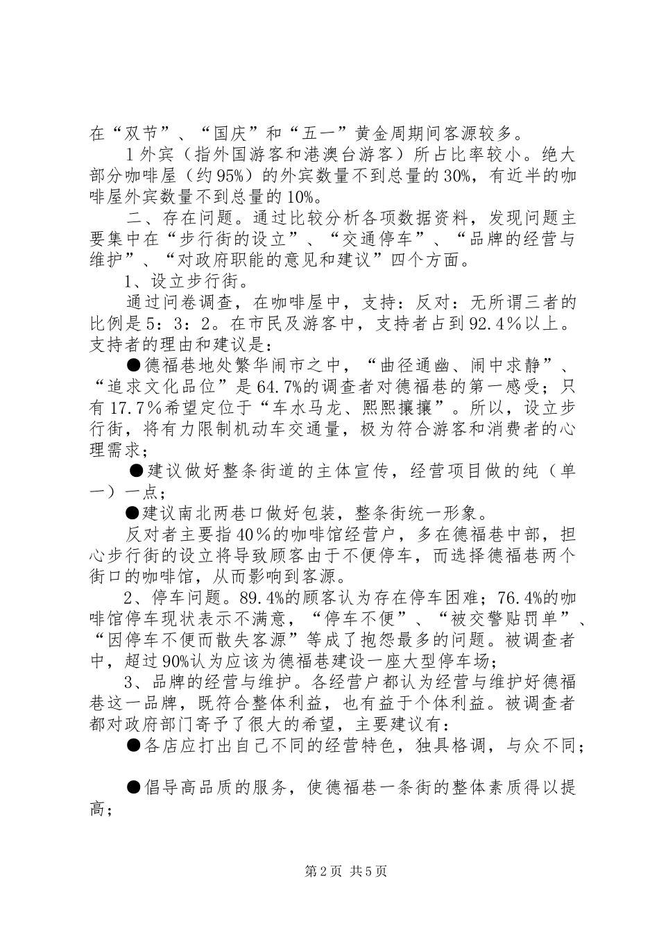 德福巷调研报告_第2页