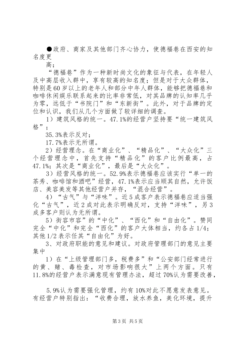 德福巷调研报告_第3页