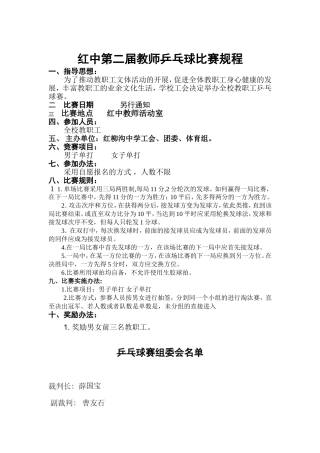 乒乓球比赛规程