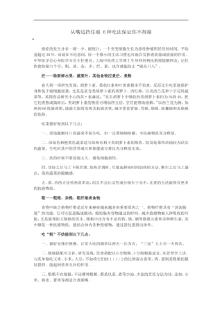 从嘴边挡住癌6种吃法保证你不得癌