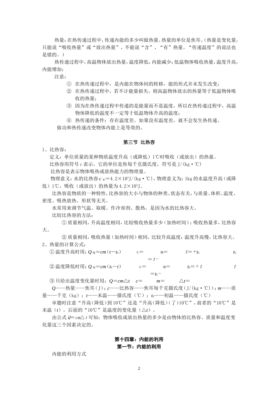 2013最新改版人教版九年级物理知识点汇总_第2页