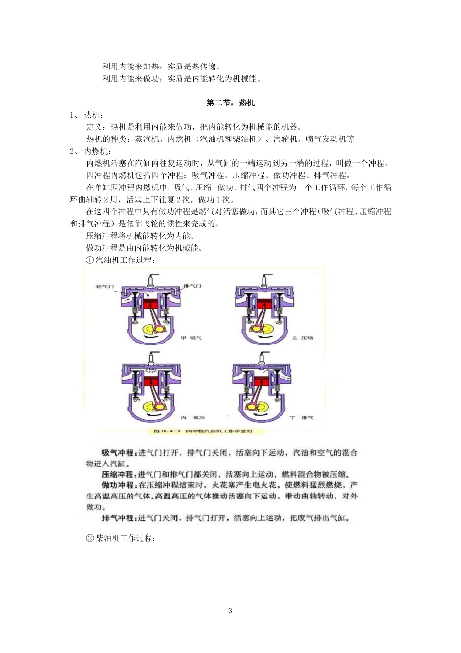 2013最新改版人教版九年级物理知识点汇总_第3页