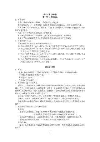 2013最新改版人教版九年级物理知识点汇总