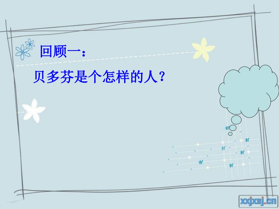 月光曲PPT课件_第2页