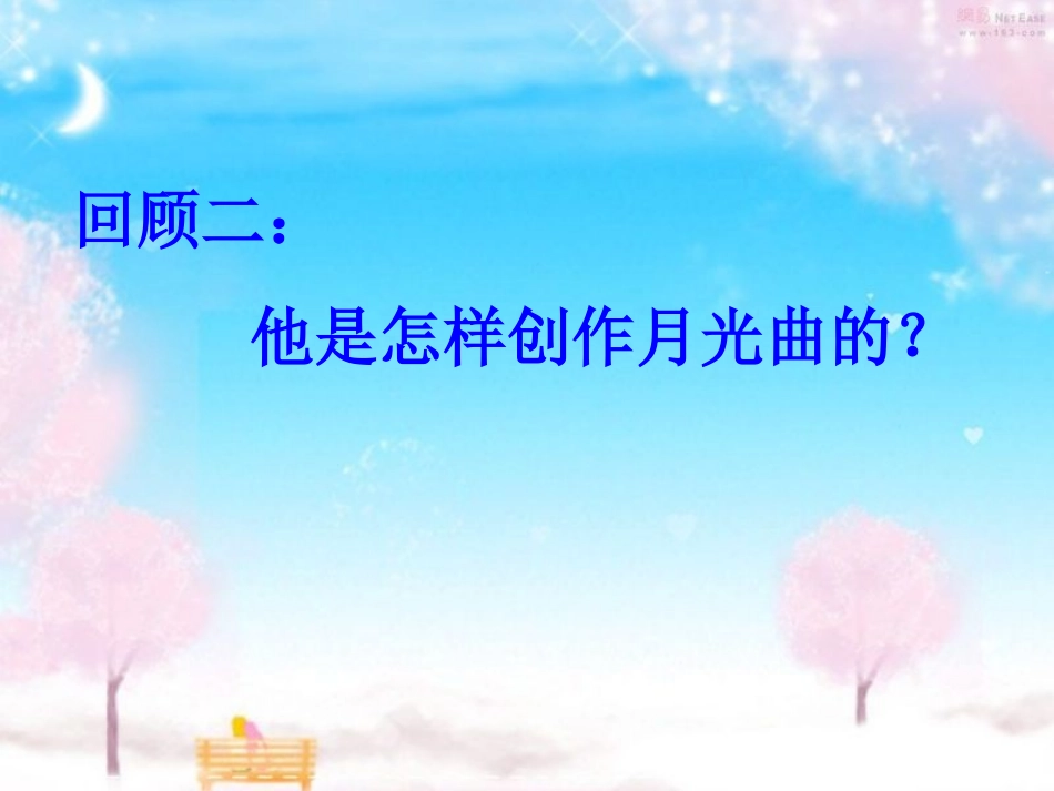 月光曲PPT课件_第3页