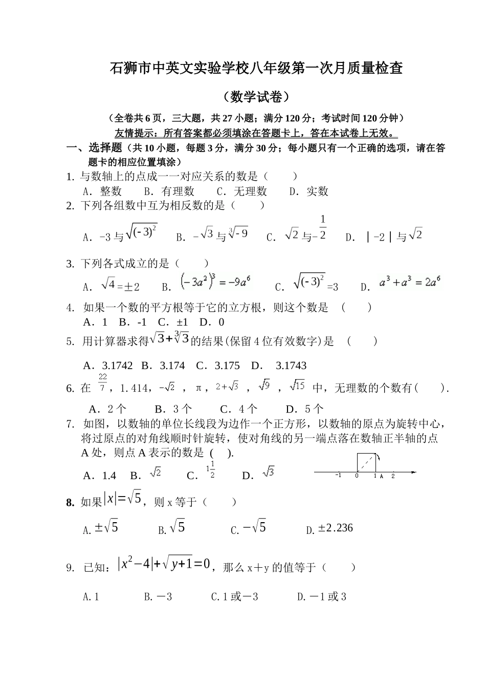石狮市中英文实验学校八年级第一次月质量检查_第1页