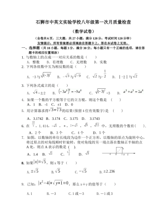石狮市中英文实验学校八年级第一次月质量检查