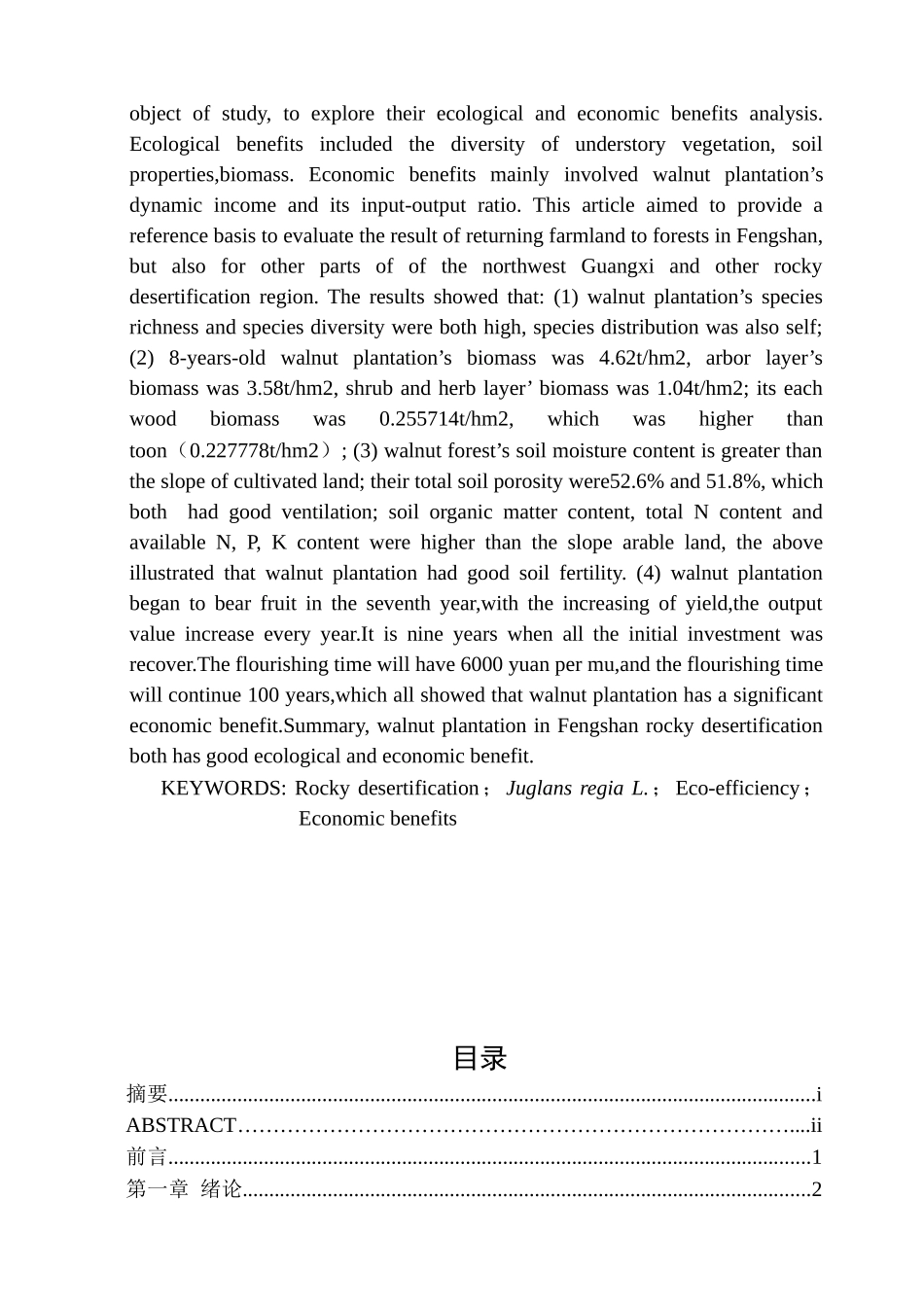 石漠化地区核桃林生态经济效益分析_第3页