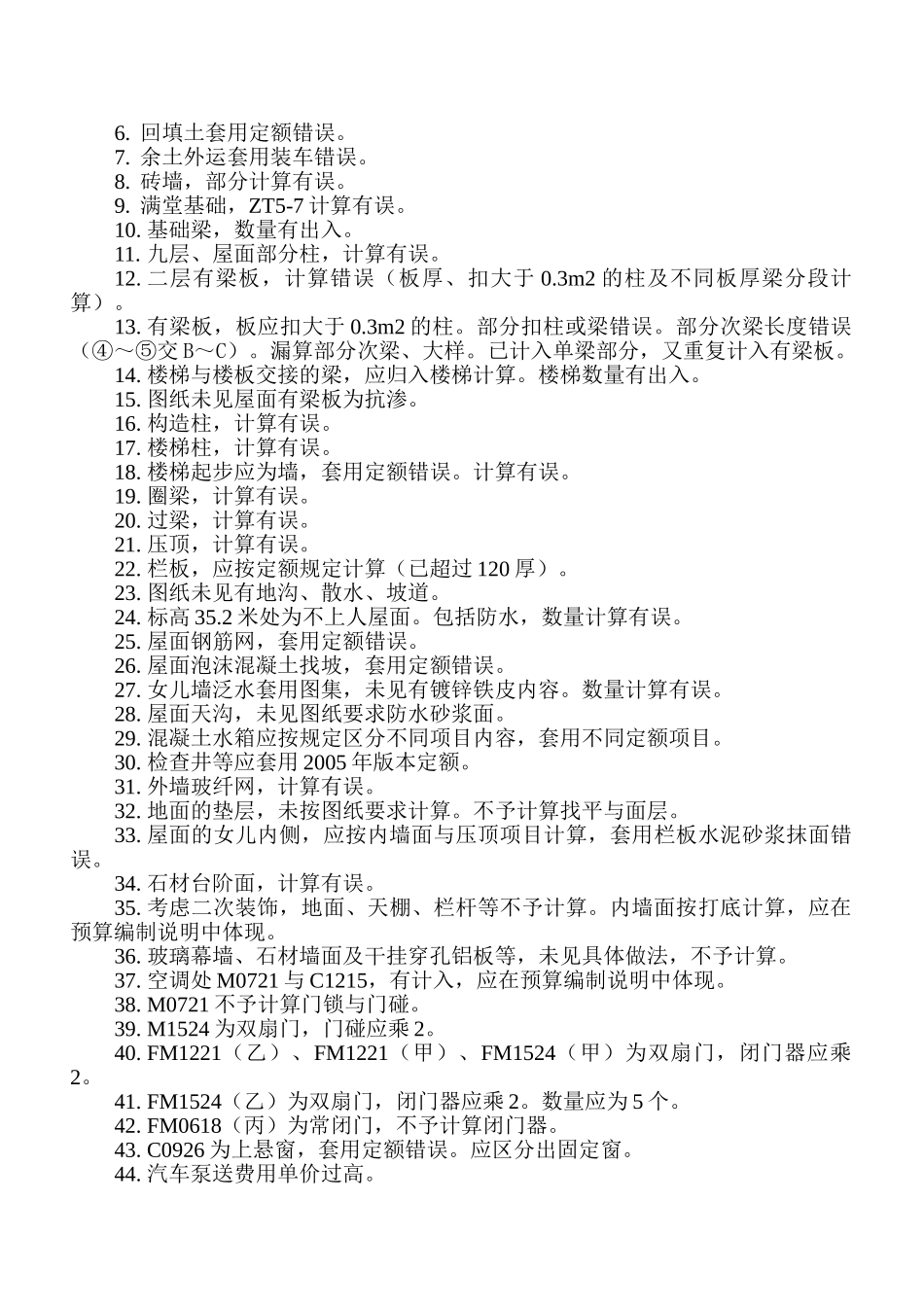 石狮五金印刷办公楼、厂房、宿舍楼工程_第3页