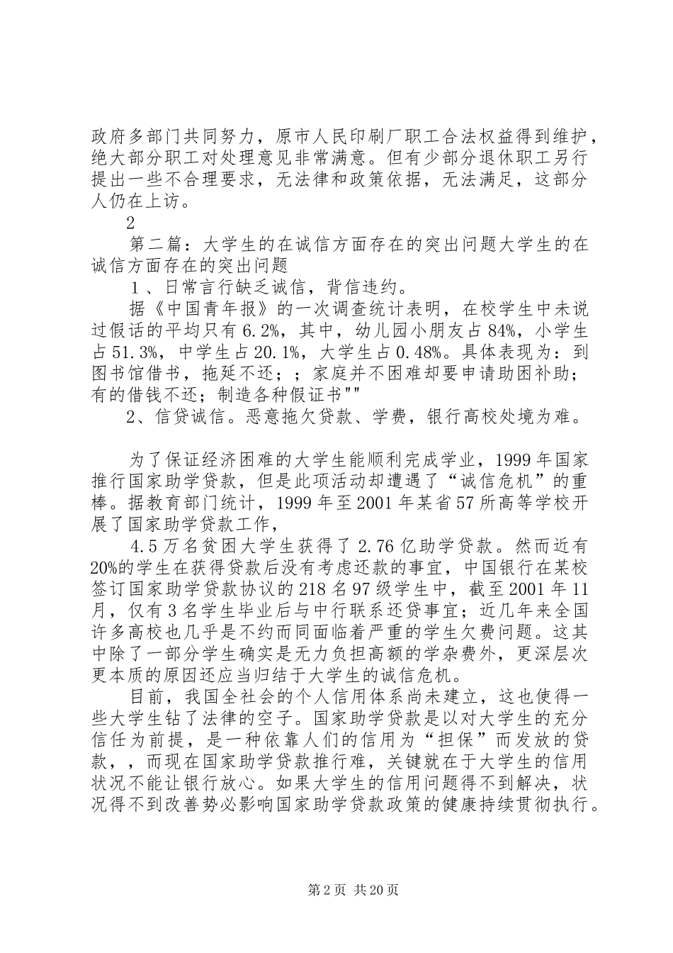 当地劳动关系矛盾突出的企业及其在社会稳定方面存在的隐患问题的汇报_第2页