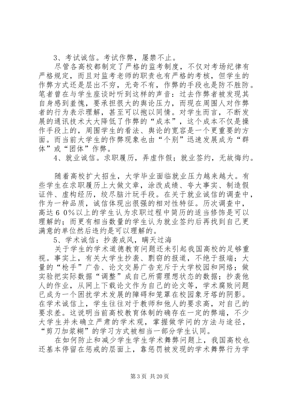 当地劳动关系矛盾突出的企业及其在社会稳定方面存在的隐患问题的汇报_第3页