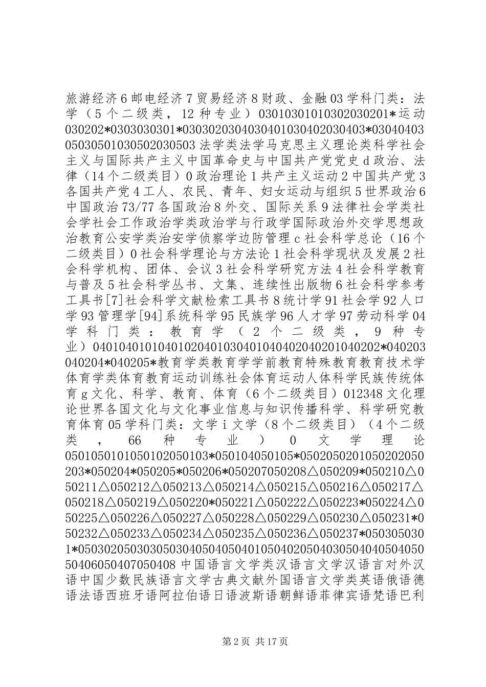 德州学院图书馆馆藏分析报告_第2页
