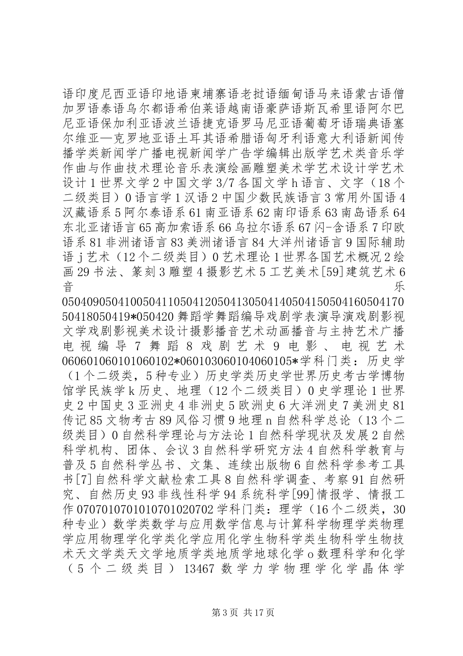 德州学院图书馆馆藏分析报告_第3页