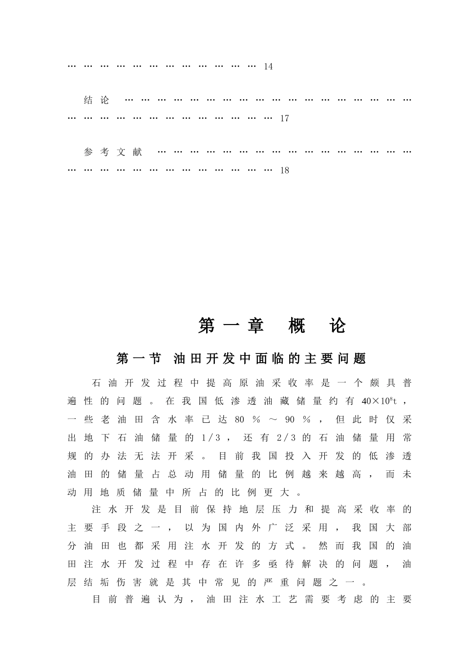 石油类  油田注水开发及防垢技术_第2页