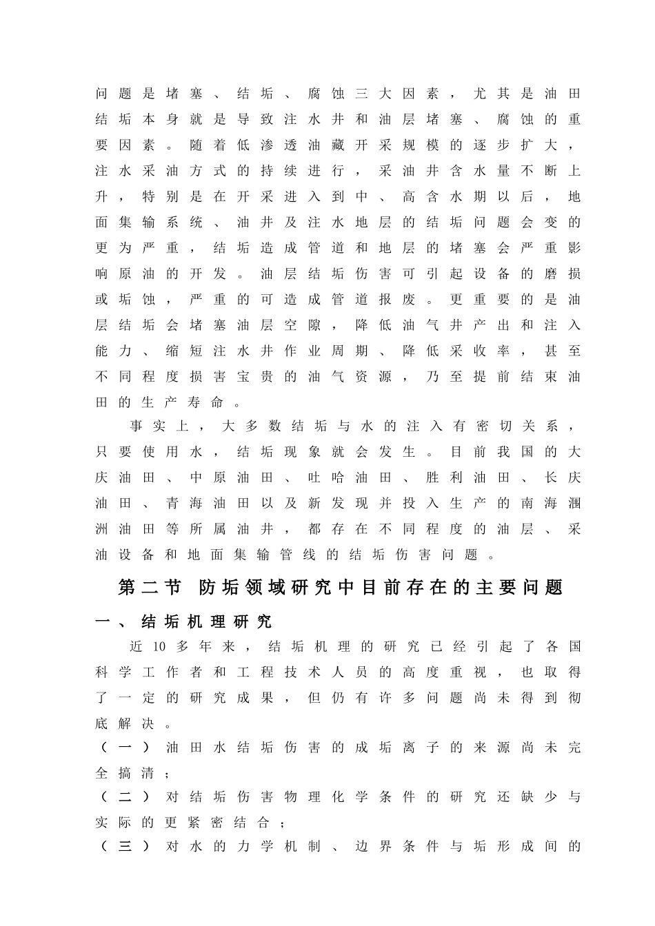 石油类  油田注水开发及防垢技术_第3页