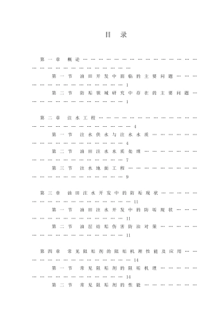 石油类  油田注水开发及防垢技术