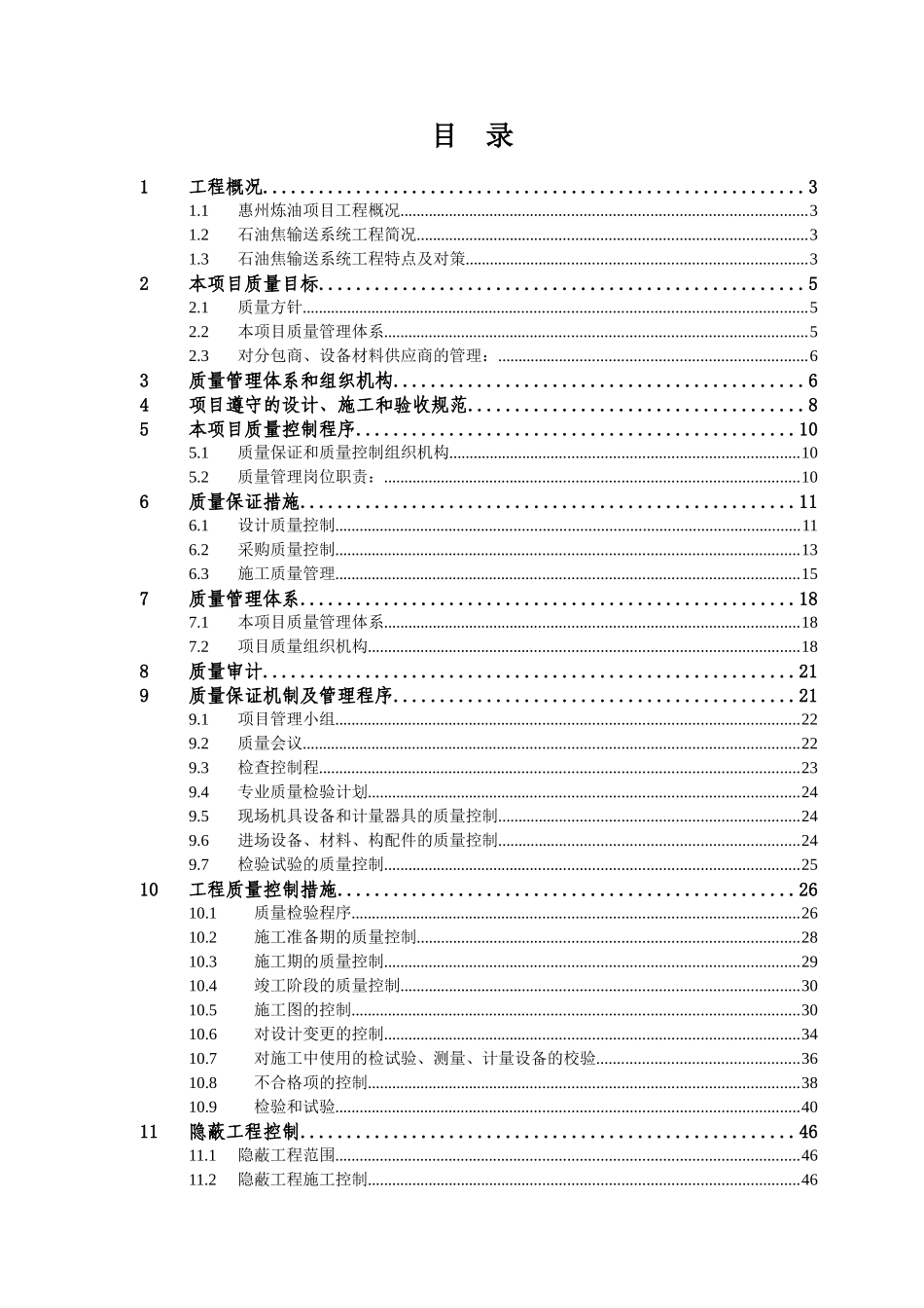 石油焦输送系统《质量计划》最终版0612_第2页