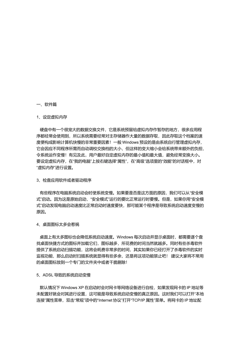 电脑速度问题探讨_第1页
