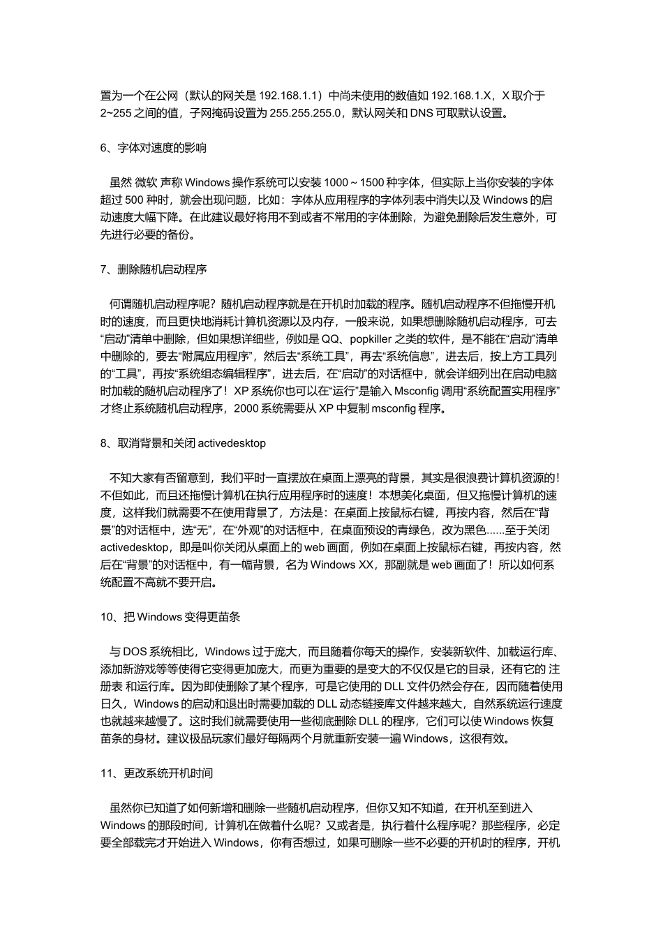 电脑速度问题探讨_第2页