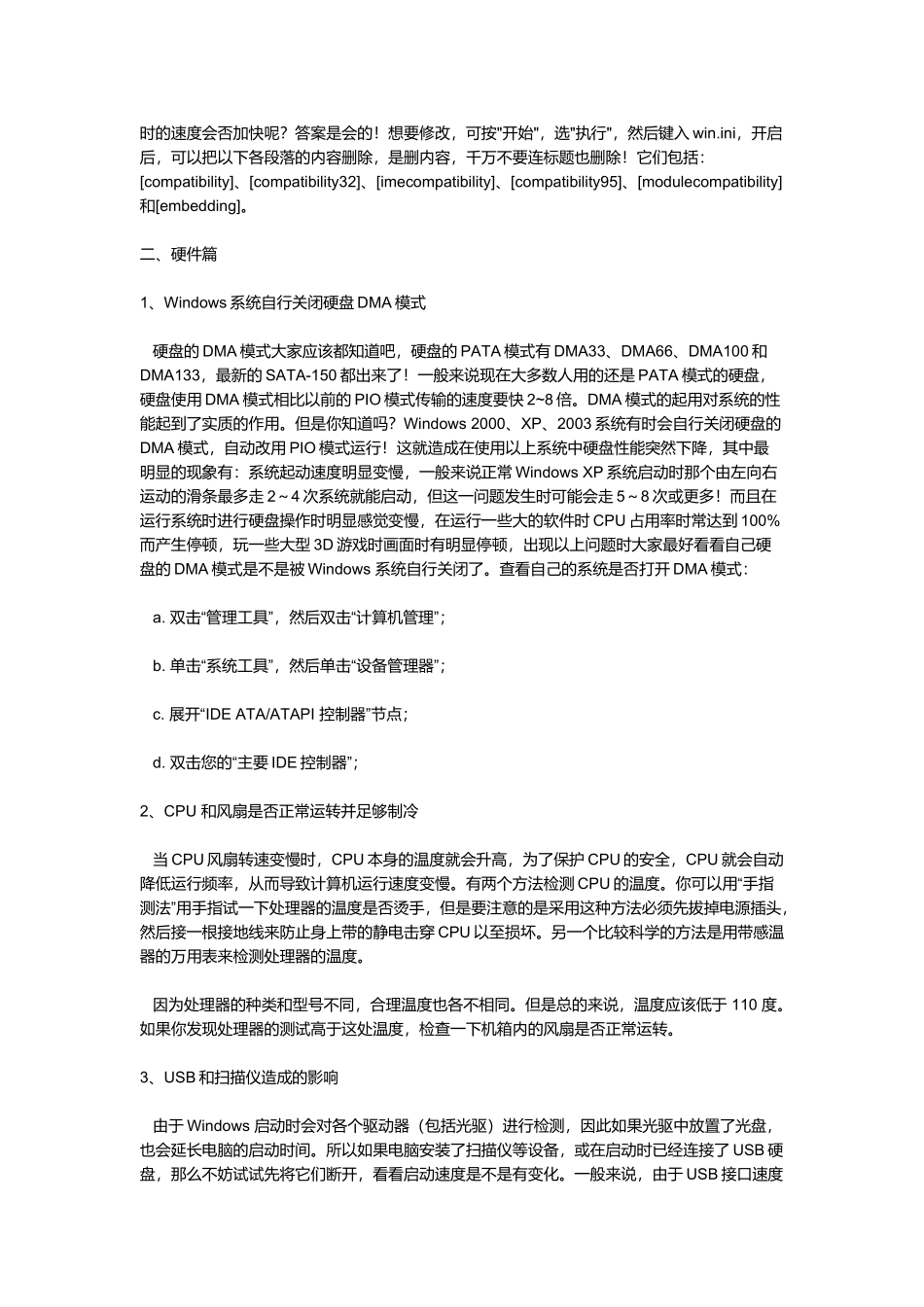 电脑速度问题探讨_第3页