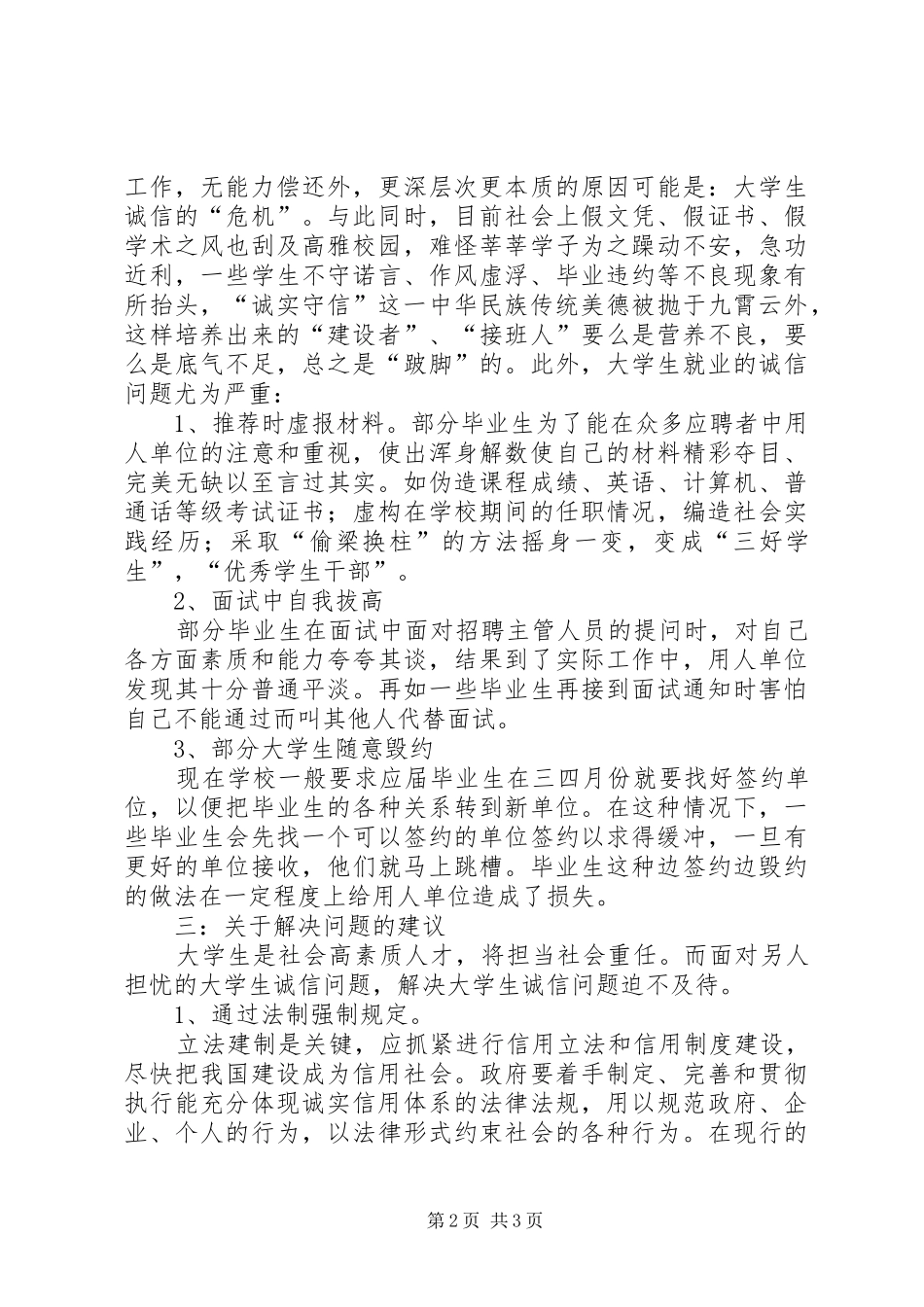 当前高校生诚信调查汇报_第2页