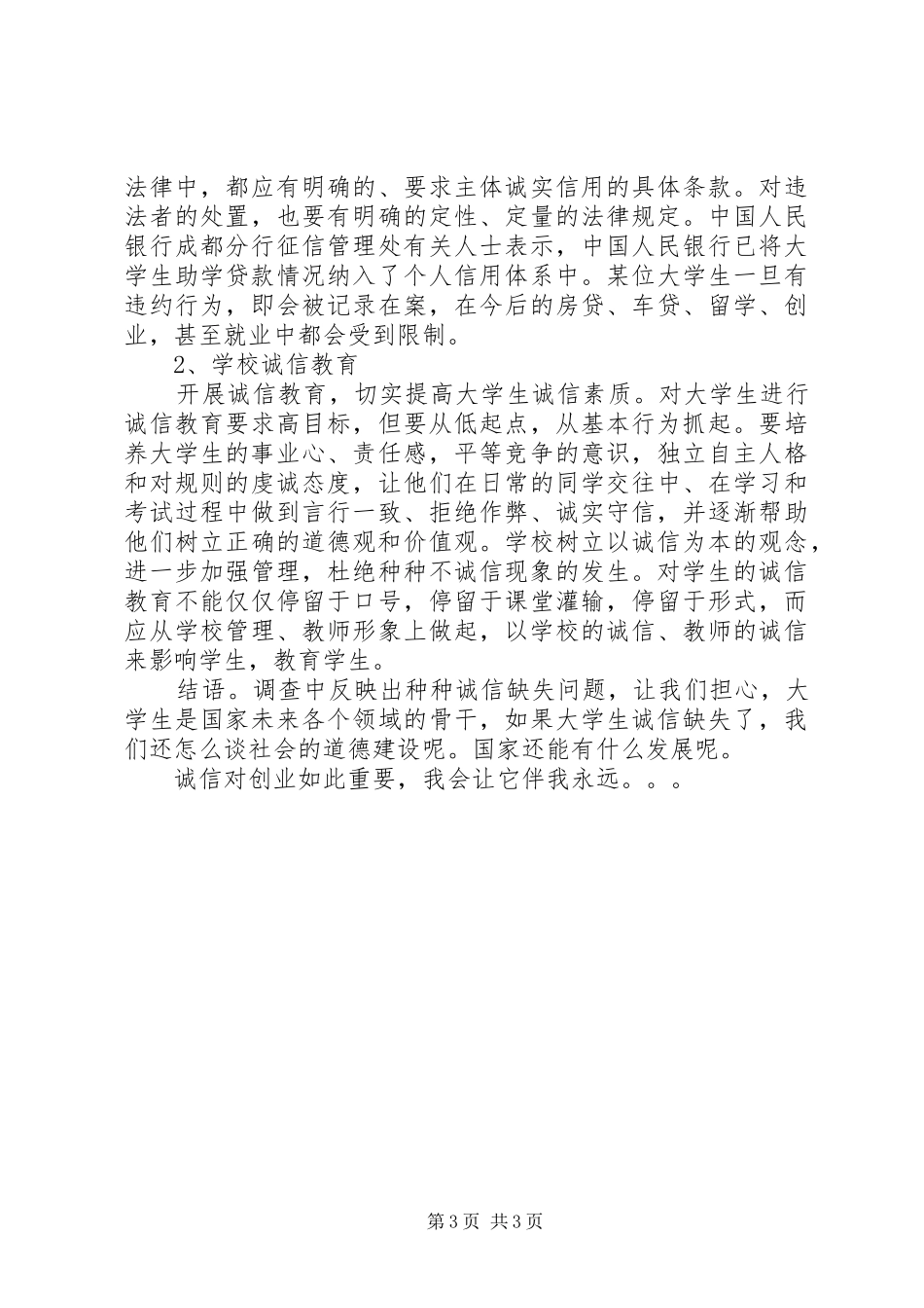 当前高校生诚信调查汇报_第3页