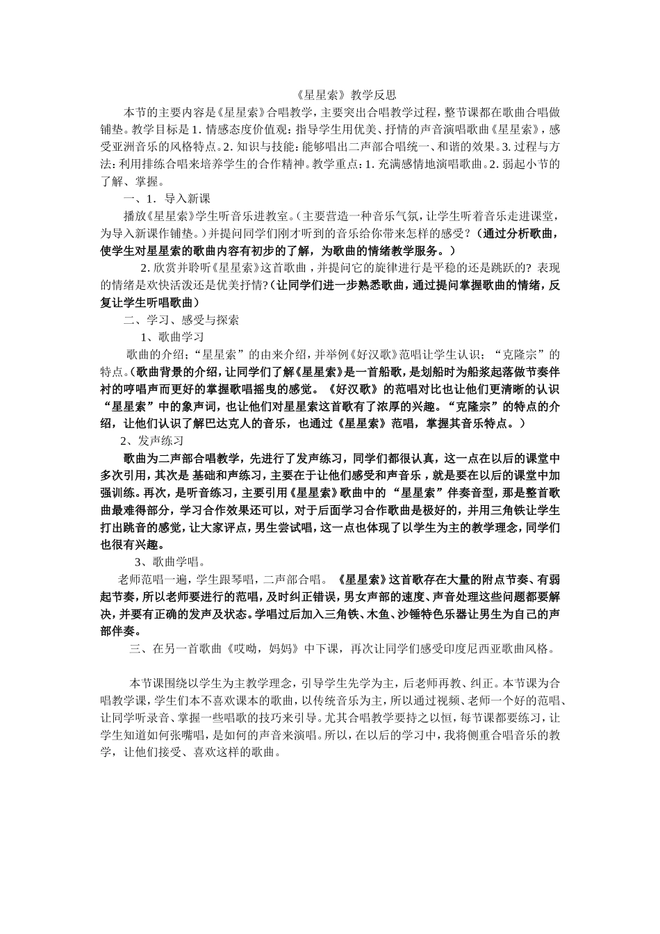 教学反思MicrosoftWord文档_第1页
