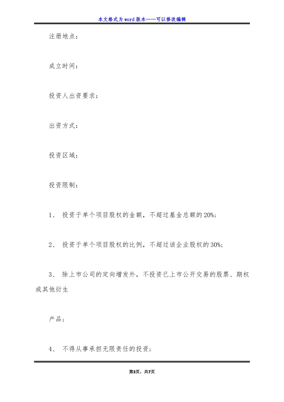 公司并购框架协议标准版_第3页