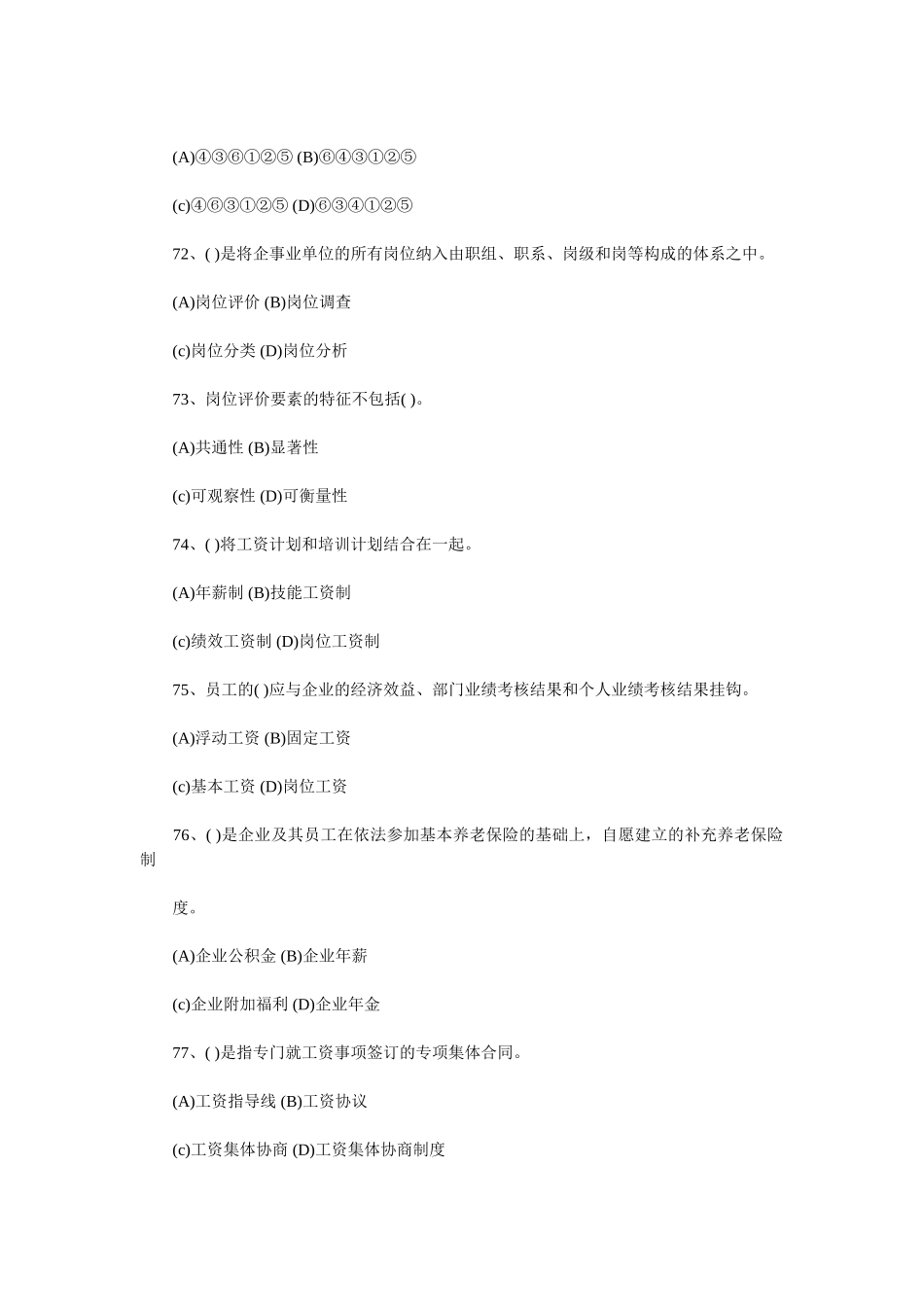 石海联教育人力资源管理师2008年真题_第3页