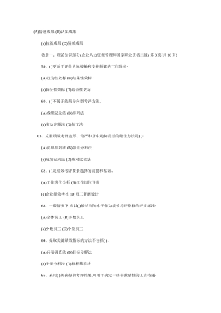 石海联教育人力资源管理师2008年真题