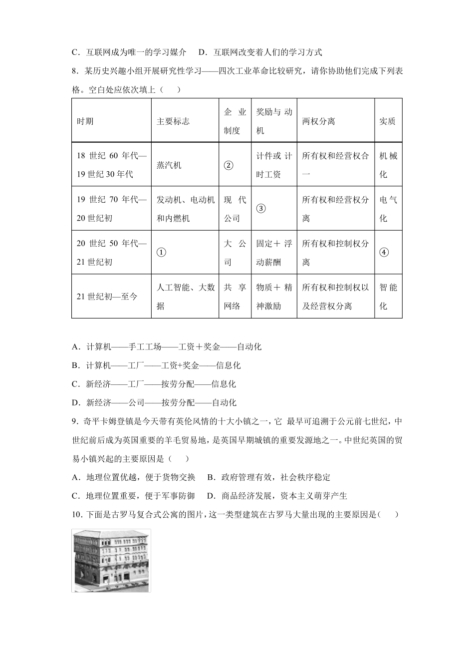 高三历史寒假能量包——专题练习7商业贸易与居住环境含答案_第3页