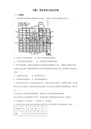 高三历史寒假能量包——专题练习7商业贸易与居住环境含答案