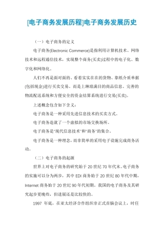 电子商务发展历程电子商务发展历史