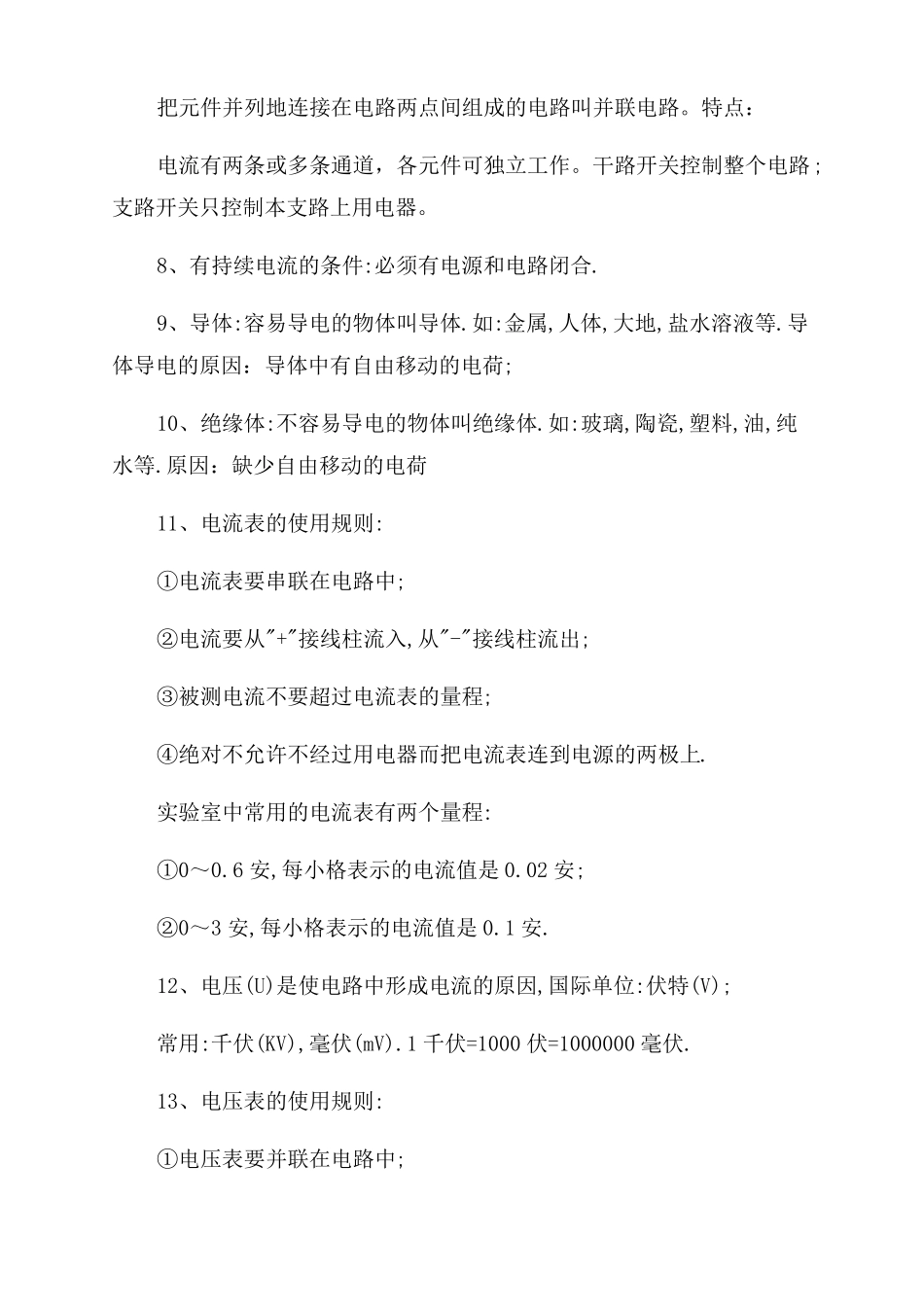 中考物理电学知识点总结_第2页