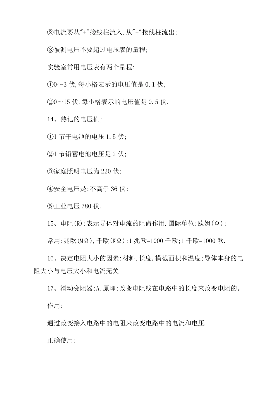 中考物理电学知识点总结_第3页