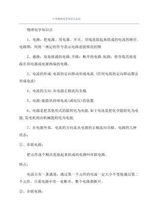 中考物理电学知识点总结