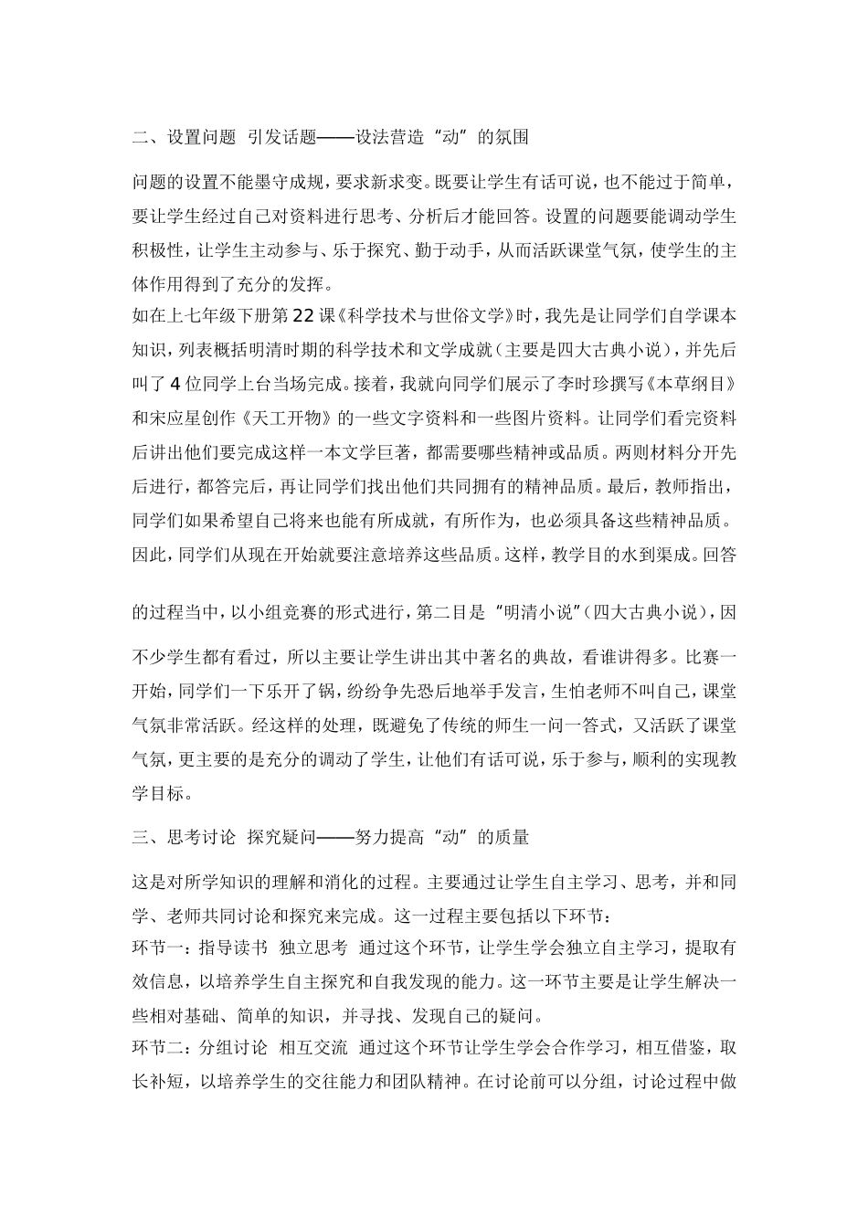 让学生参与到历史课堂中来_第2页