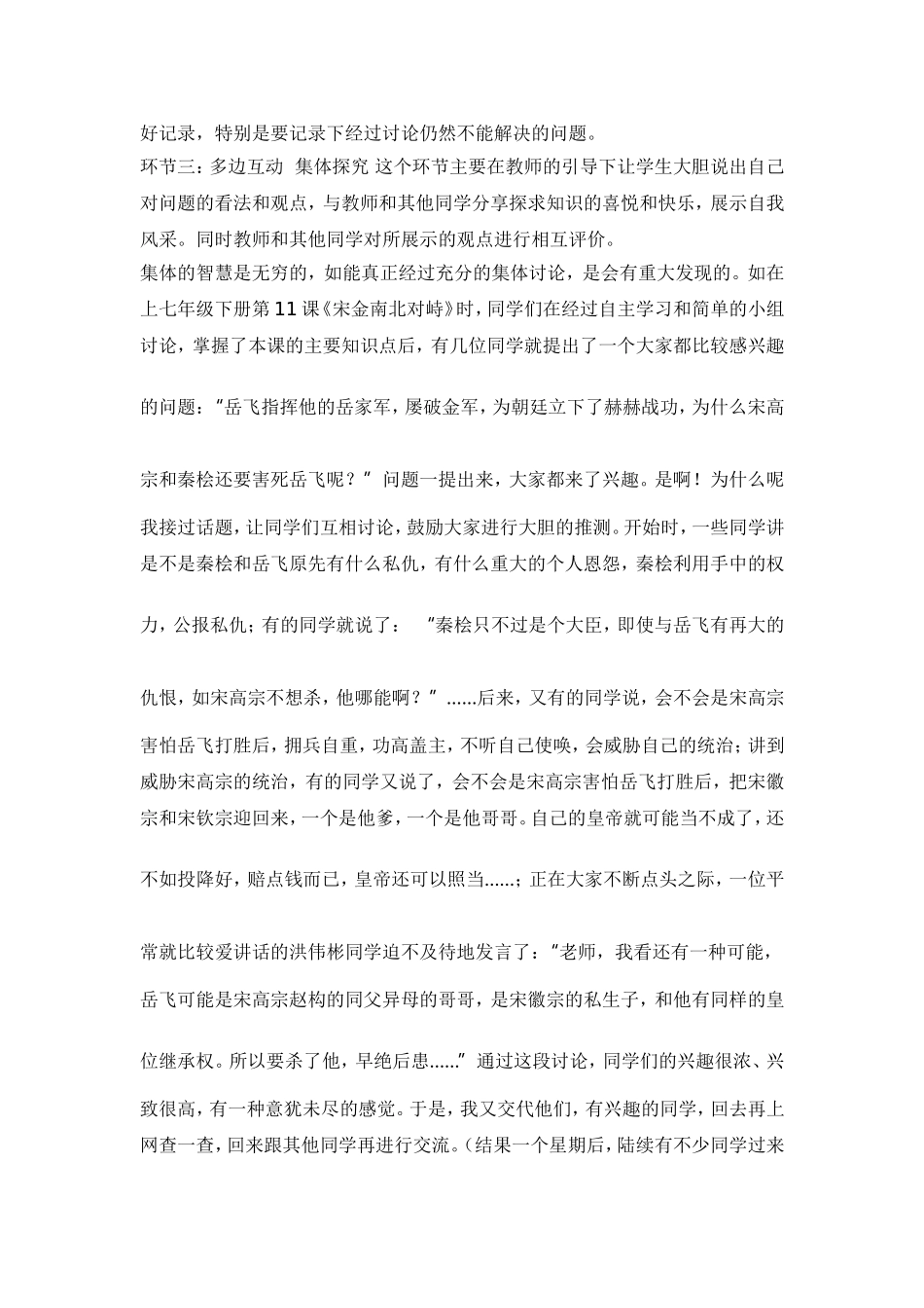 让学生参与到历史课堂中来_第3页