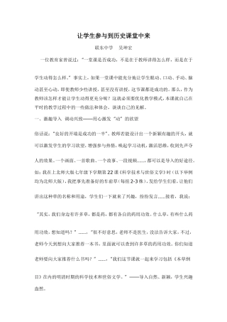 让学生参与到历史课堂中来