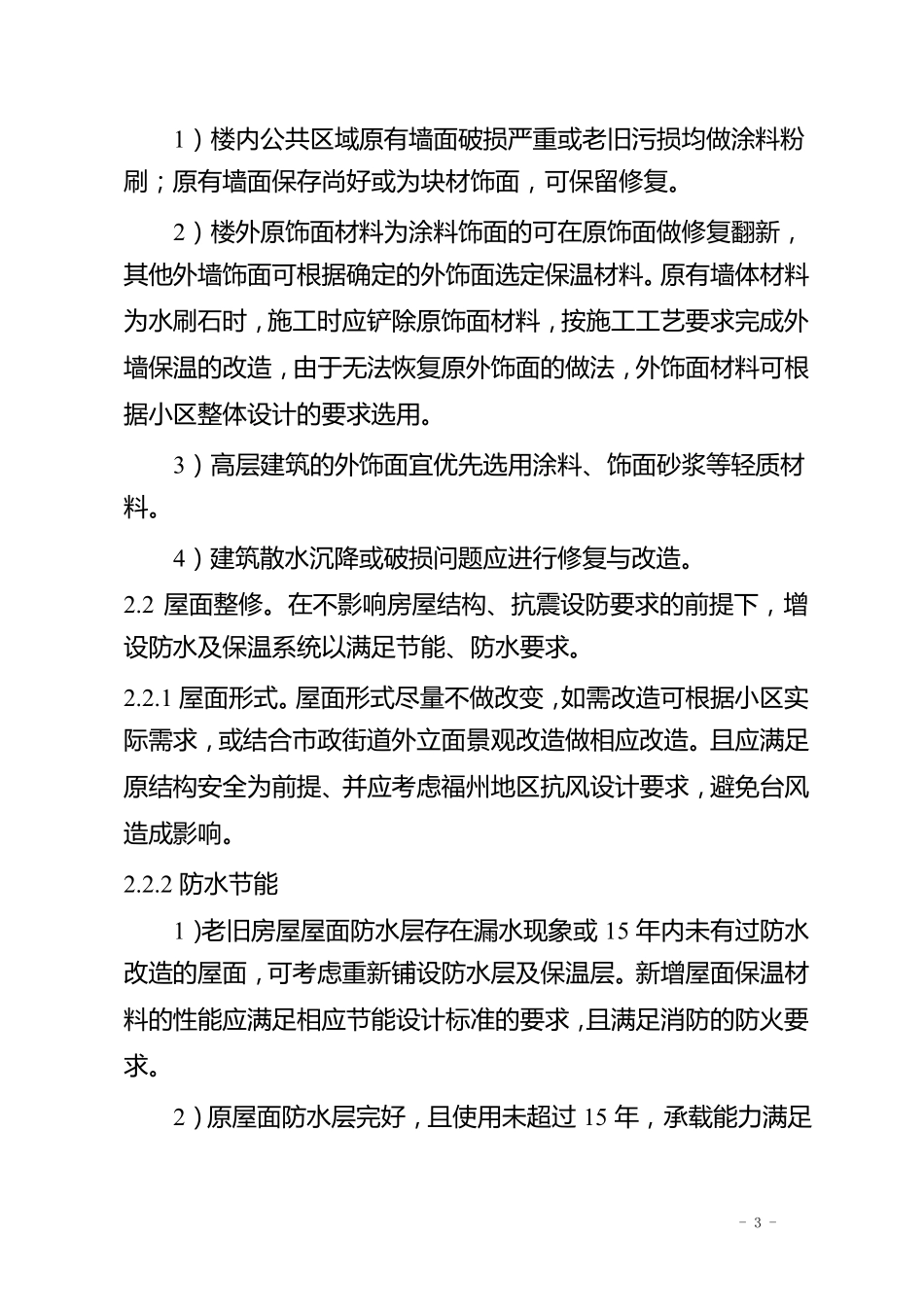 老旧小区改造技术方案_第3页