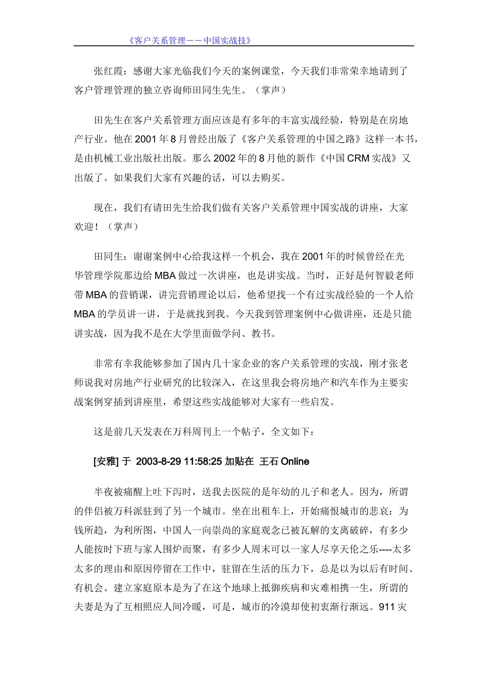 北京大学职业经理客户关系管理讲义_第2页
