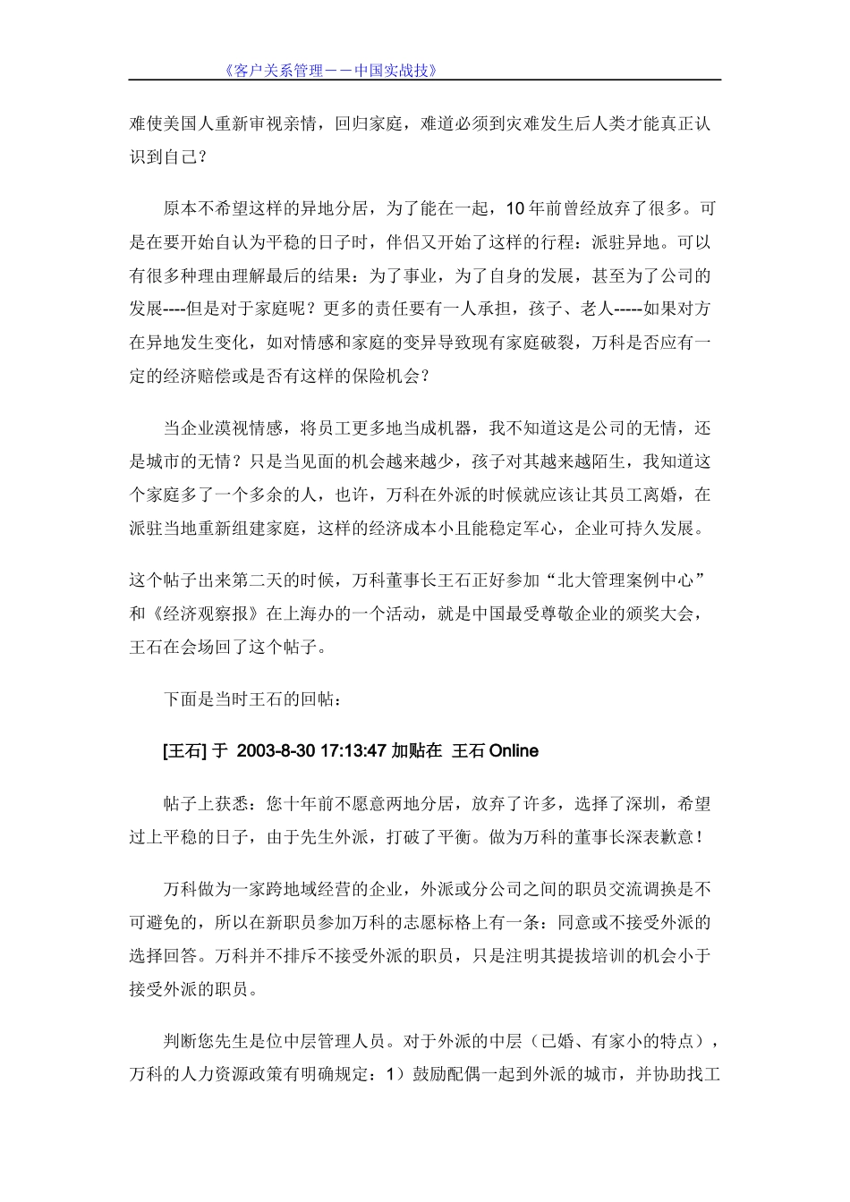 北京大学职业经理客户关系管理讲义_第3页