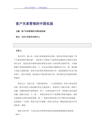 北京大学职业经理客户关系管理讲义