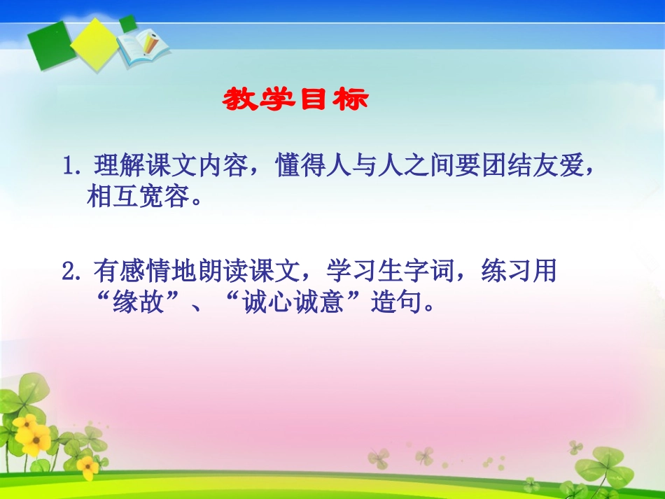 语文S版四年级上册《争吵》课件_第2页