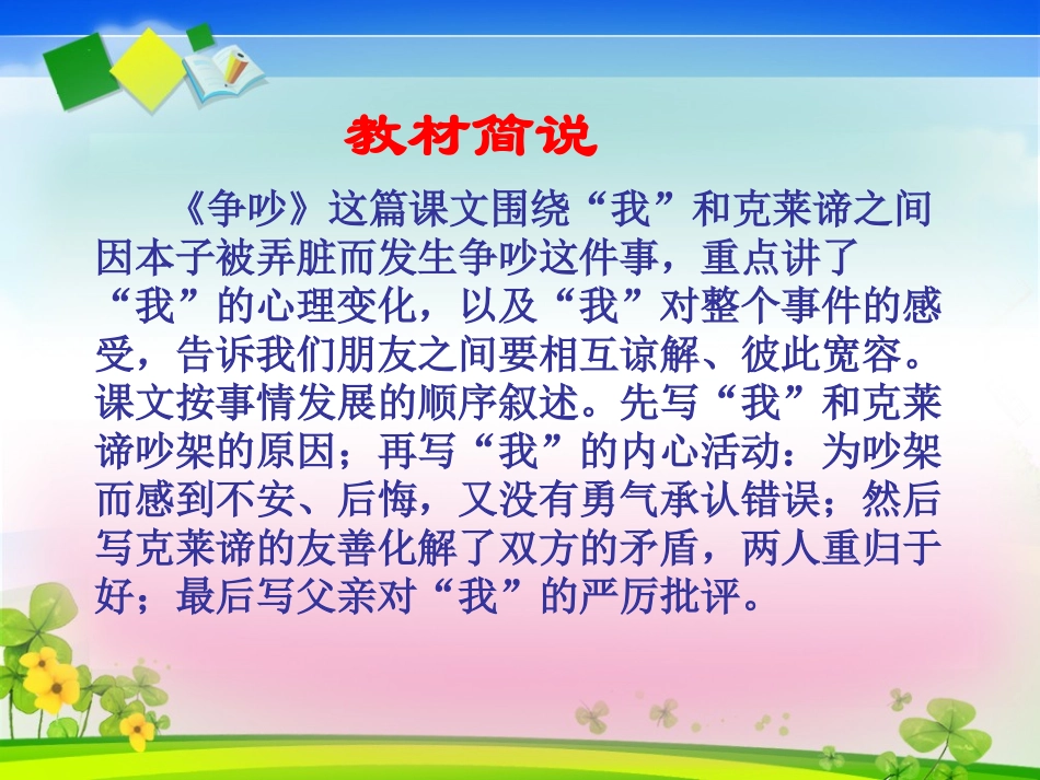 语文S版四年级上册《争吵》课件_第3页