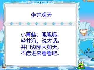 坐井观天第二课时