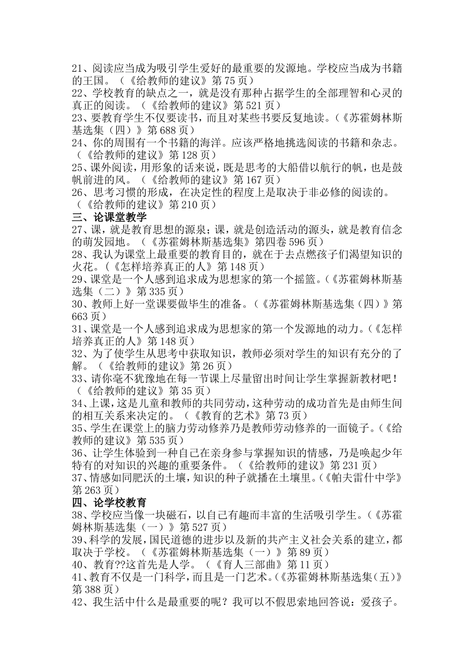 苏霍姆林斯基的100条经典名言_第2页